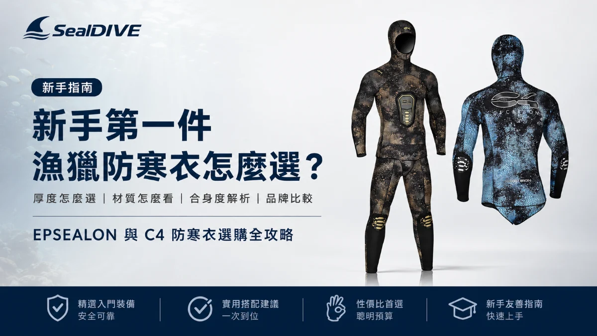 新手防寒衣怎麼選？以漁獵情境為主的入門推薦