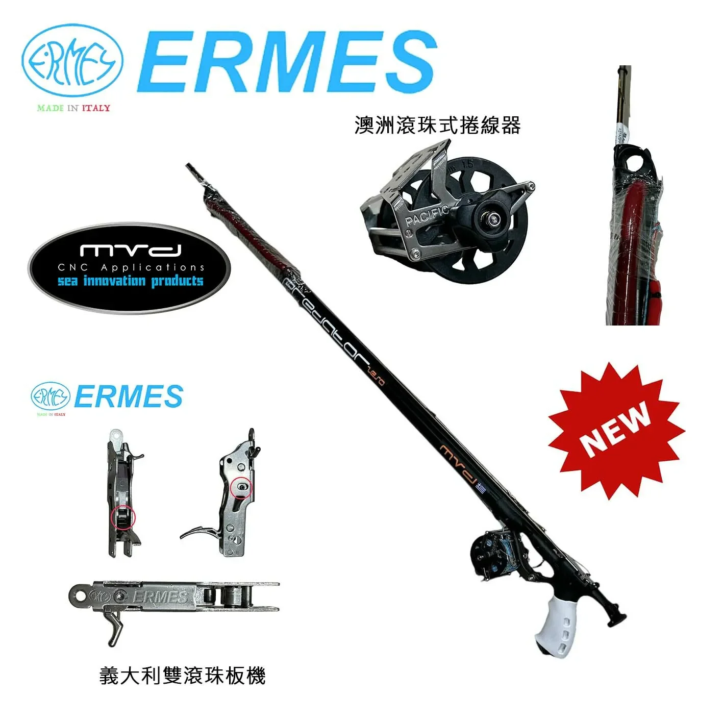 MVD聯名ERMES 強檔推出 義大利雙滾珠板機 滾珠式捲線器 開放式｜海豹潛水 SealDIVE 漁獵潛水裝備