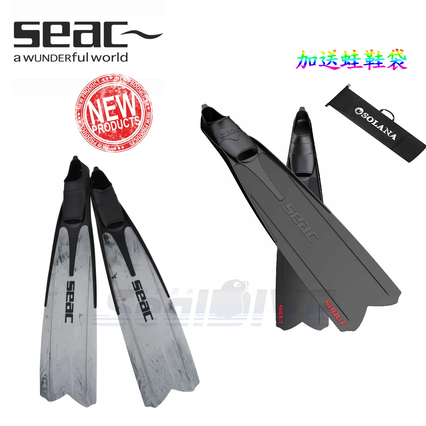 【加送長蛙袋】義大利 SEAC SHOUT S700  長蛙鞋 義大利製造 加送Solana 長蛙袋｜SEAC 漁獵潛水裝備
