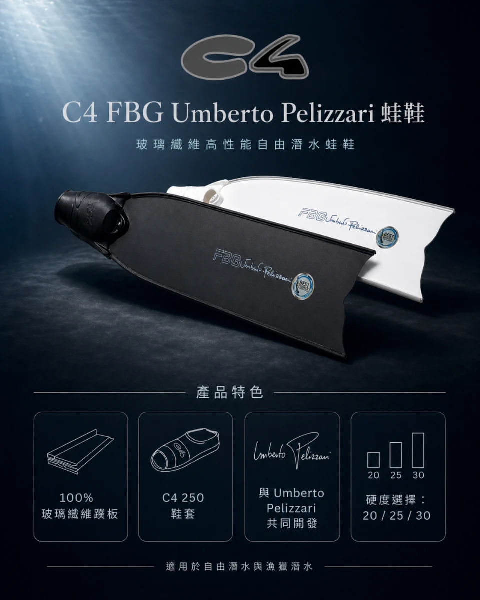 義大利 新款 C4 FBG Umberto Pelizzari fins 玻璃纖維 全白 全黑 長蛙鞋 蛙鞋 自潛蛙鞋｜C4 漁獵潛水裝備