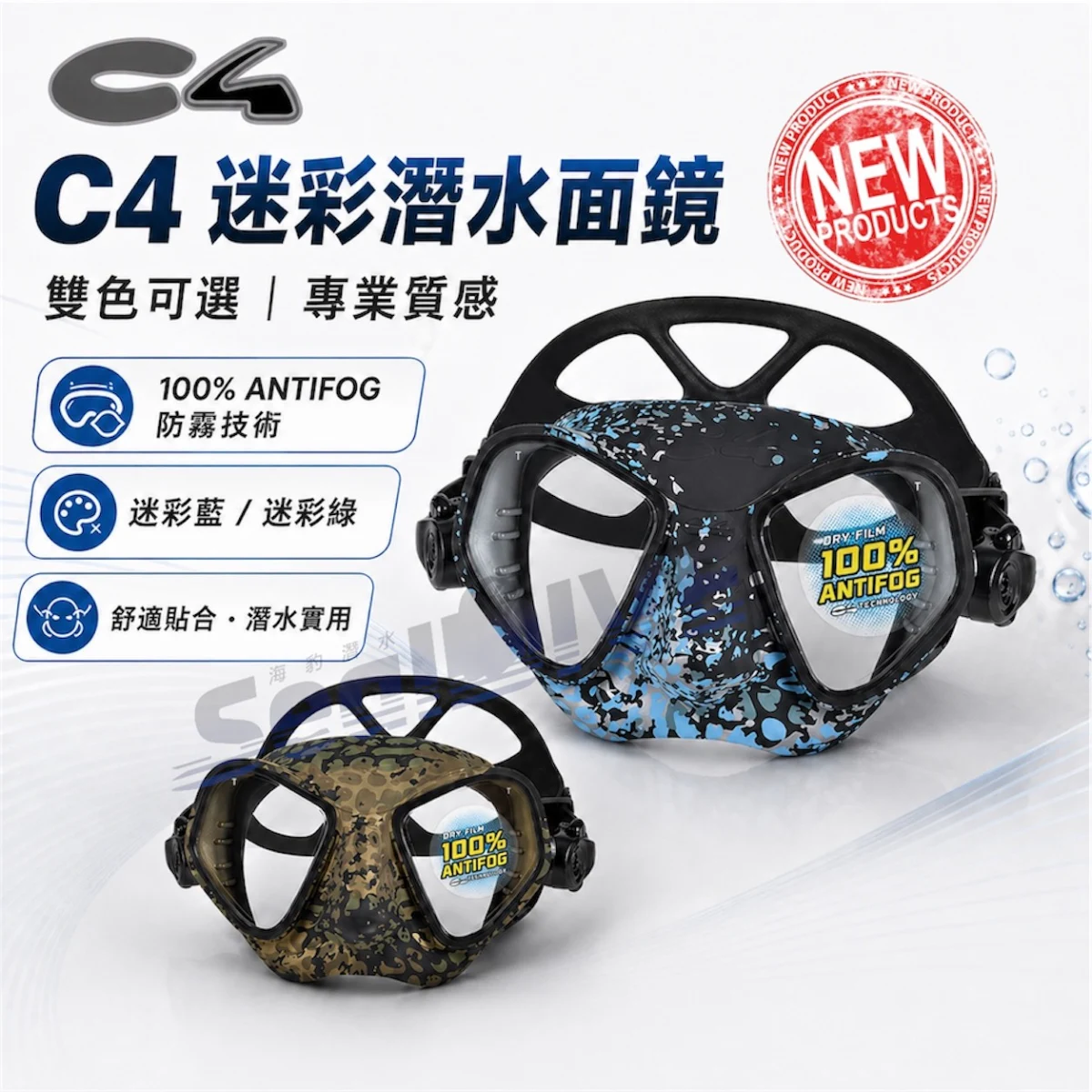 【2026新品】全新到貨 義大利 C4 Condor Mask Antifog 低容積防霧面鏡 黑色 迷彩金 迷彩藍｜C4 漁獵潛水裝備
