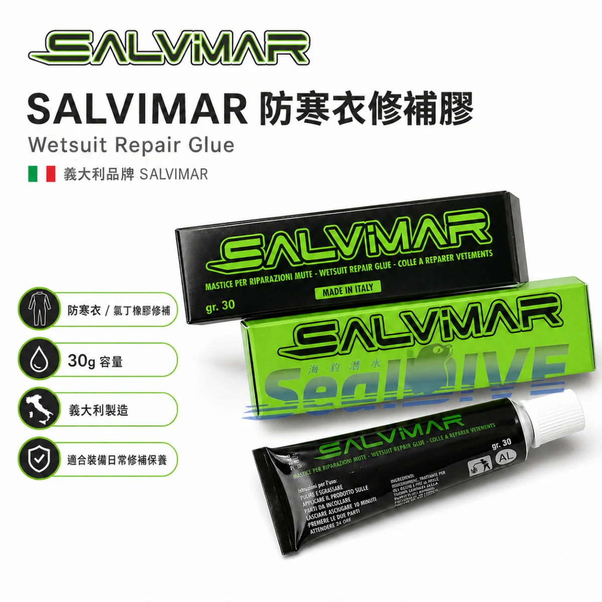 Salvimar 防寒衣補膠