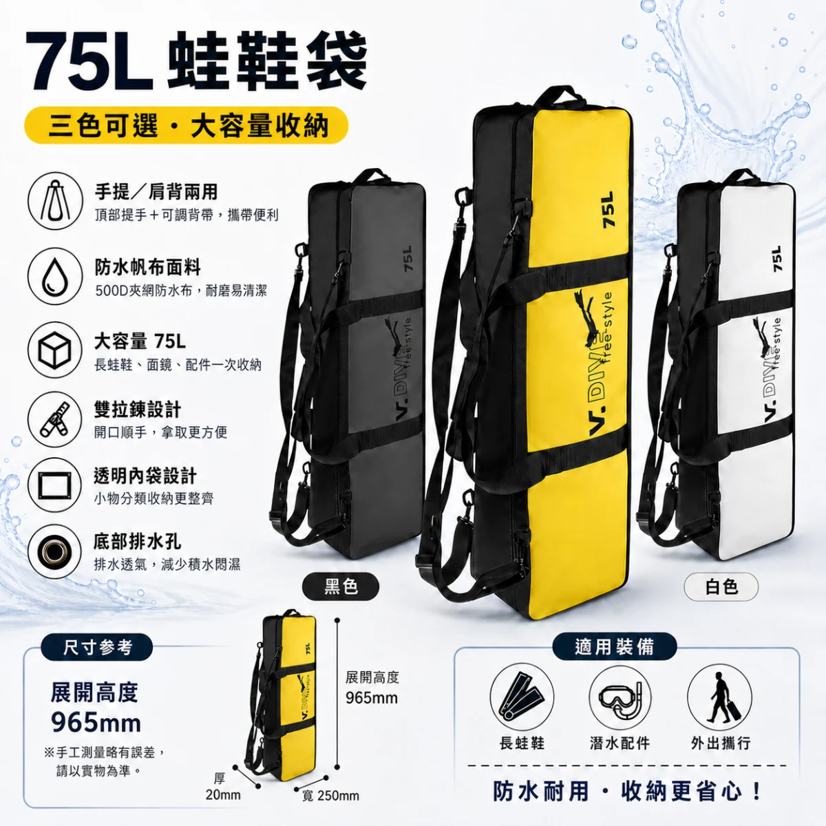 VDIVE 威大夫 蛙鞋袋 彈性手提 肩背包 提袋 自由潛水 長蛙袋 戶外休閒旅行包 ｜海豹潛水 SealDIVE 漁獵潛水裝備