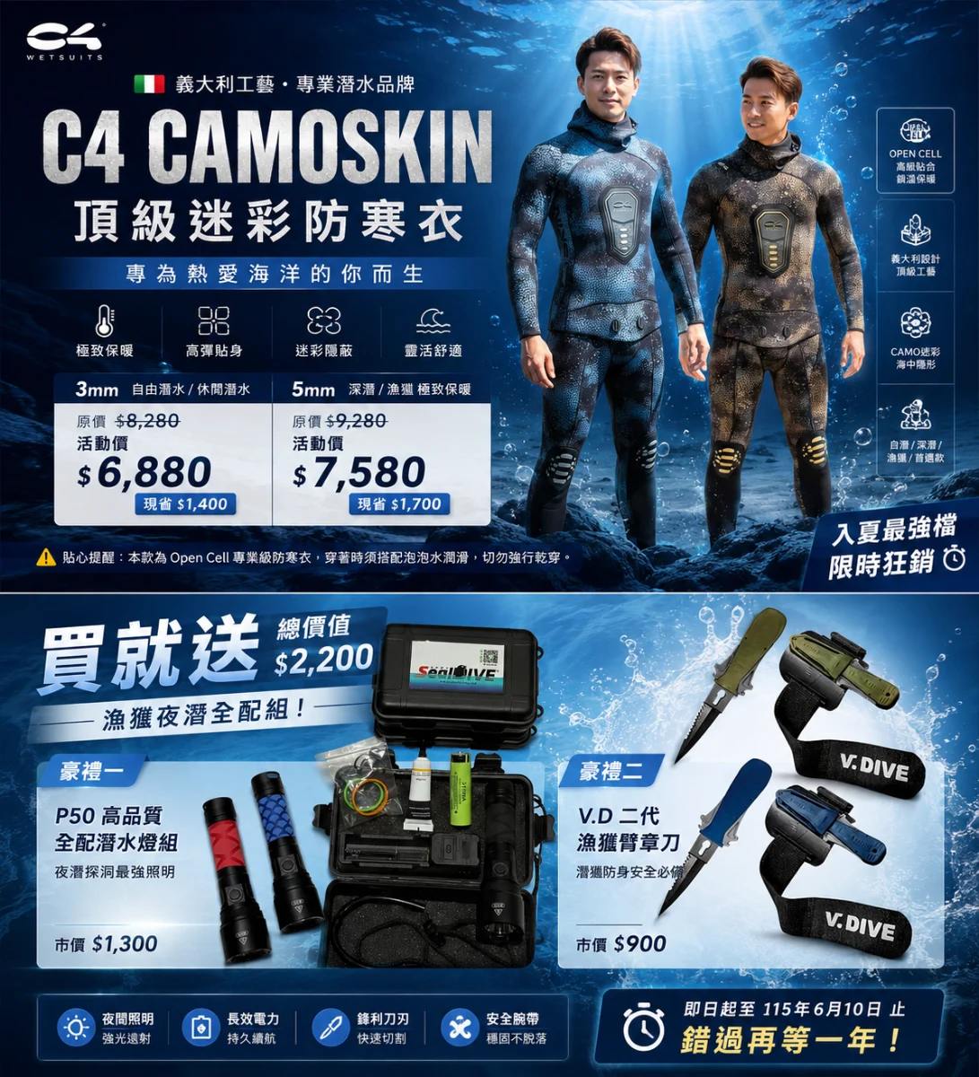 義大利 C4 WETSUIT CAMOSKIN MED  OCEAN  3MM 5MM 迷彩金 迷彩藍 防寒衣 (即日起至 115 年 6 月 15日止,活動結束下單無效)