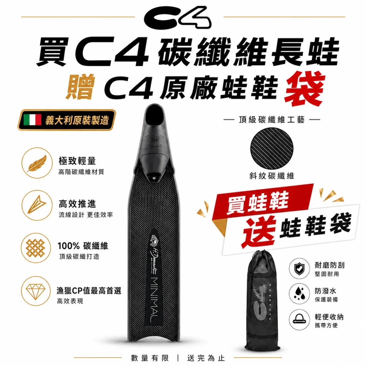 全新版本 義大利 新版 C4 HD MINIMAL碳纖維蛙鞋 加碼送原裝蛙鞋袋