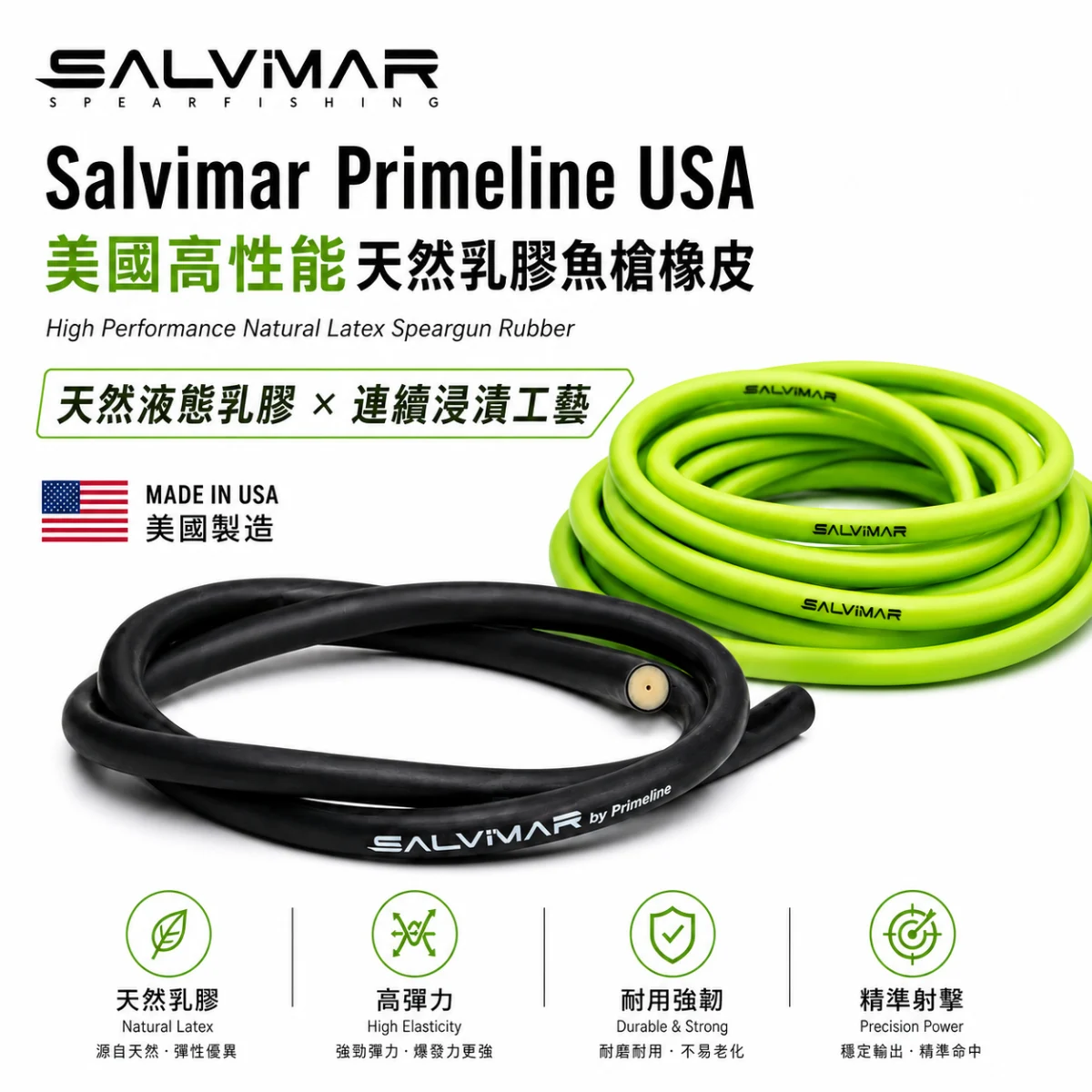 Salvimar Primeline USA 美國高性能橡皮｜Hurricane 暴力型・Prime 全能型
