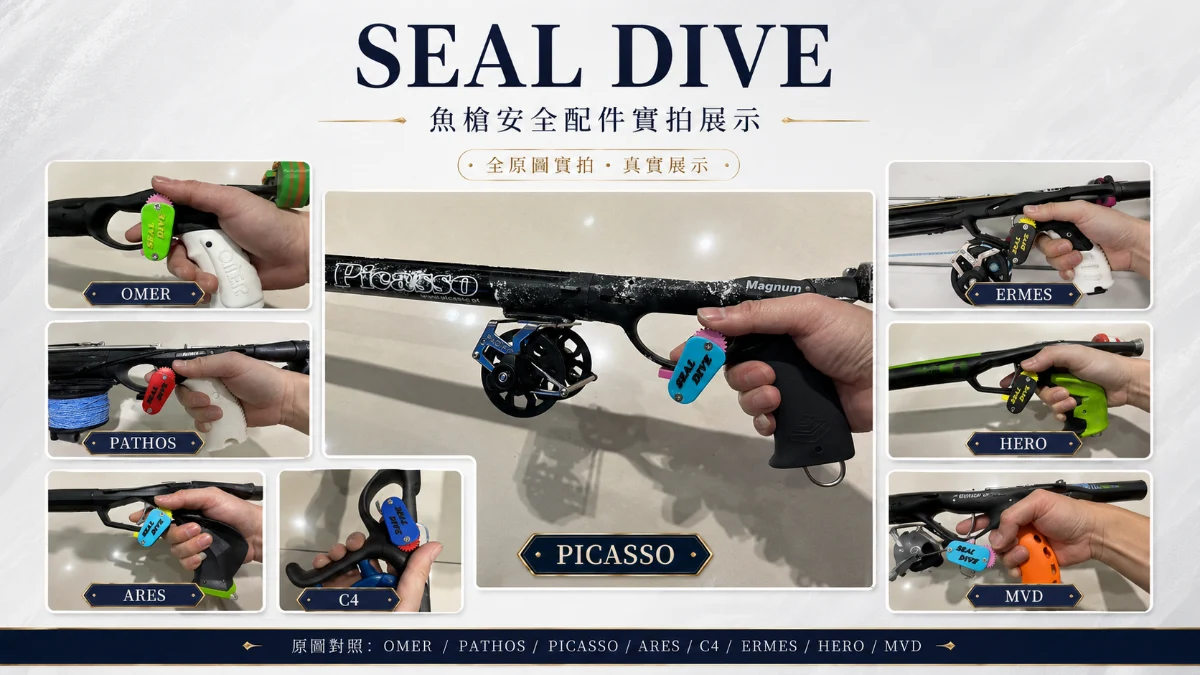 引魚器 CALL 魚器 摳魚器  潛水燈 魚槍專用 新版V3.0