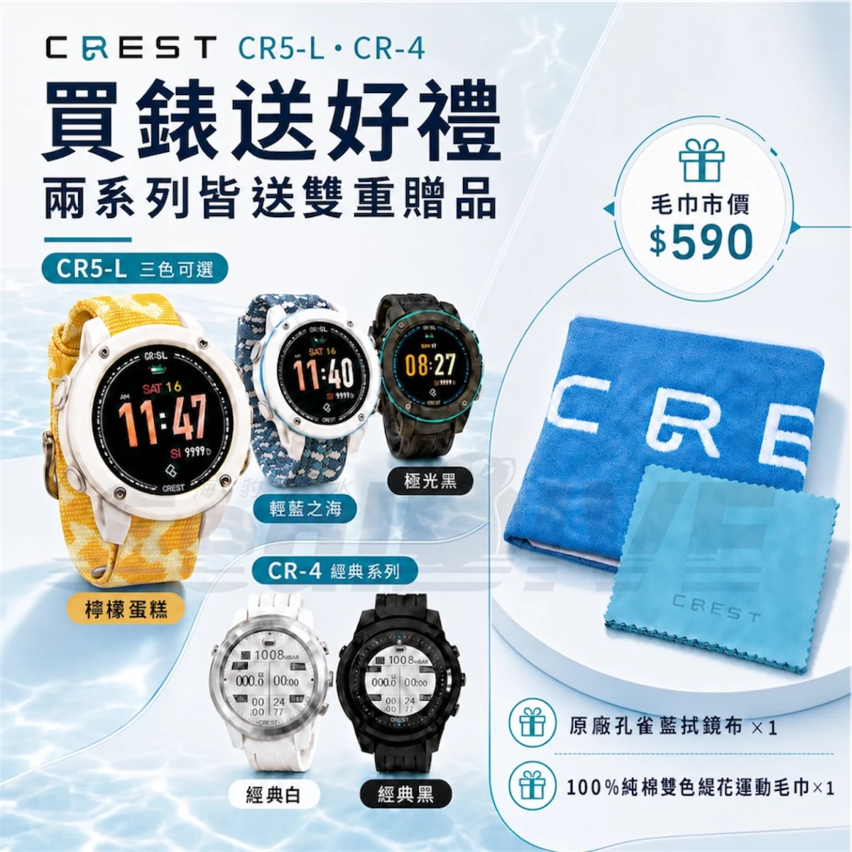 CREST CR4  潛水電腦錶