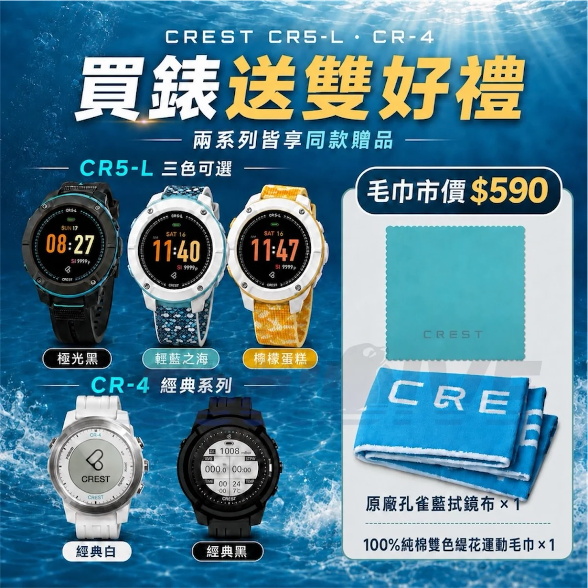 CREST CR5L 潛水電腦錶