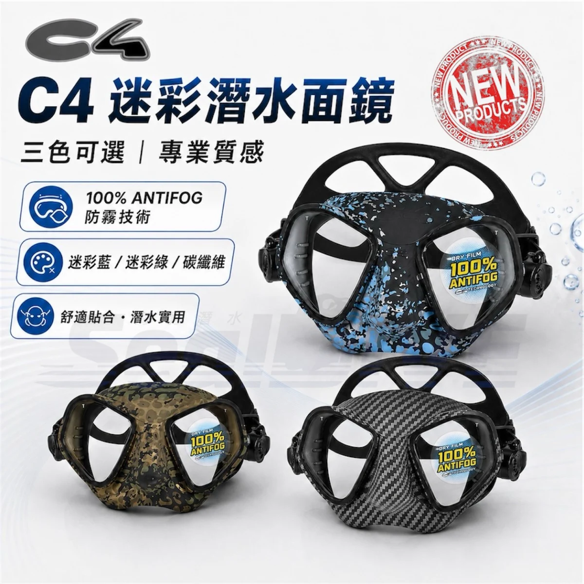 【2026新品】全新到貨 義大利 C4 Condor Mask Antifog 低容積防霧面鏡 碳纖維紋 黑色 迷彩金 迷彩藍