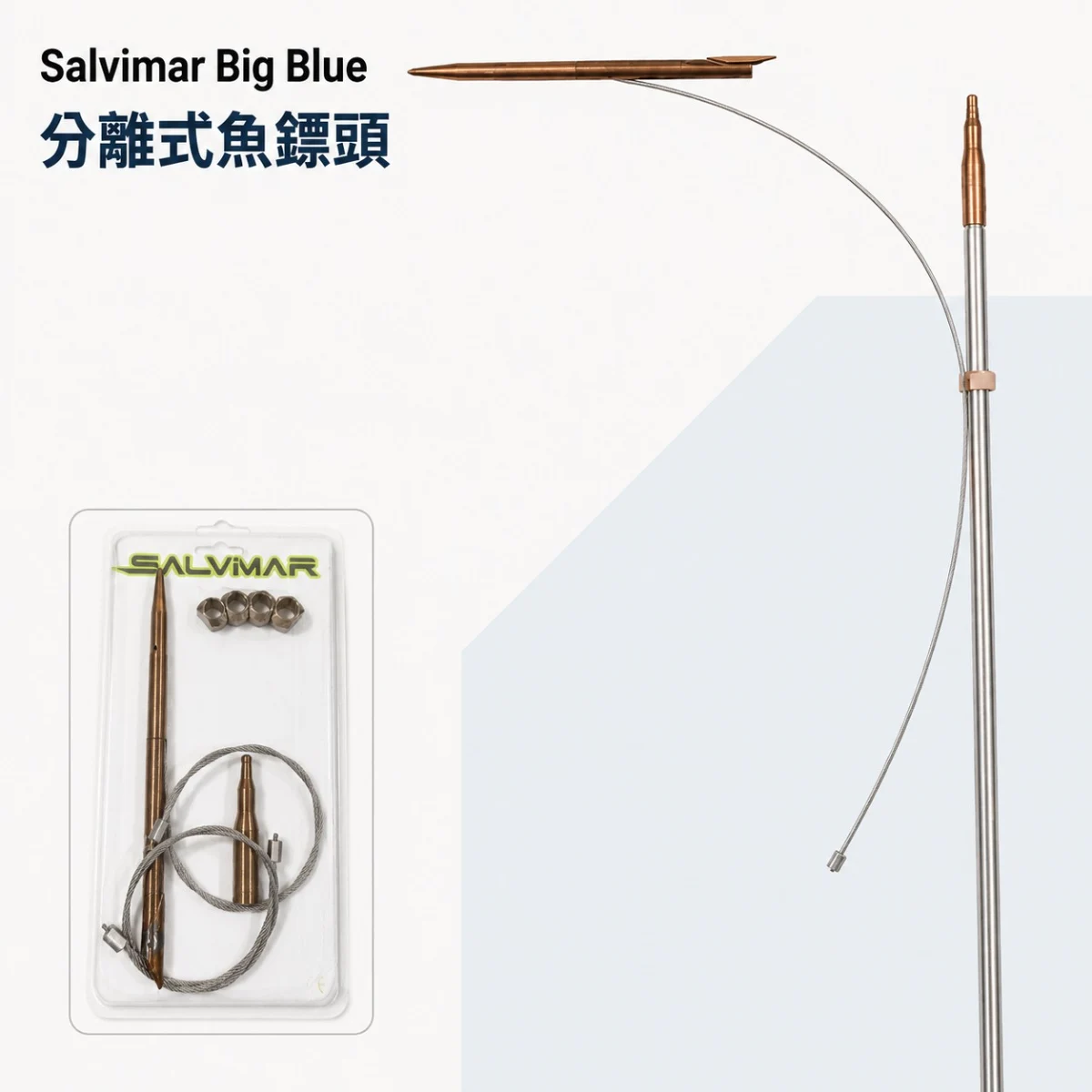 Salvimar Big Blue Slip Tip 分離式7MM魚鏢+魚鏢頭(一整組)