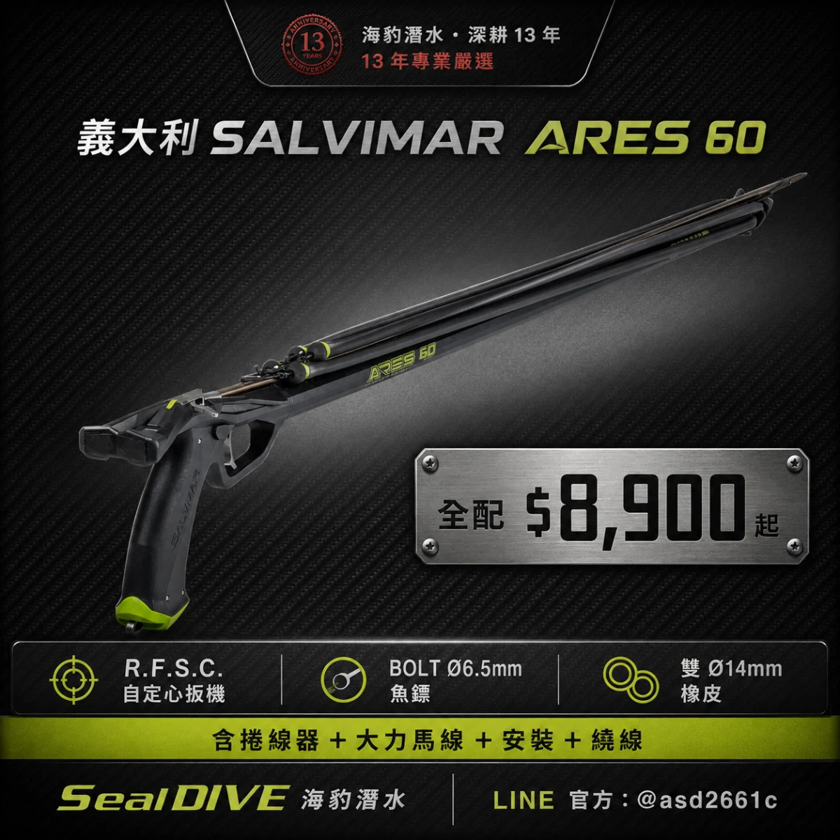 【深耕13年周年慶】義大利 Salvimar ARES 9/10活動截止到期下單無效