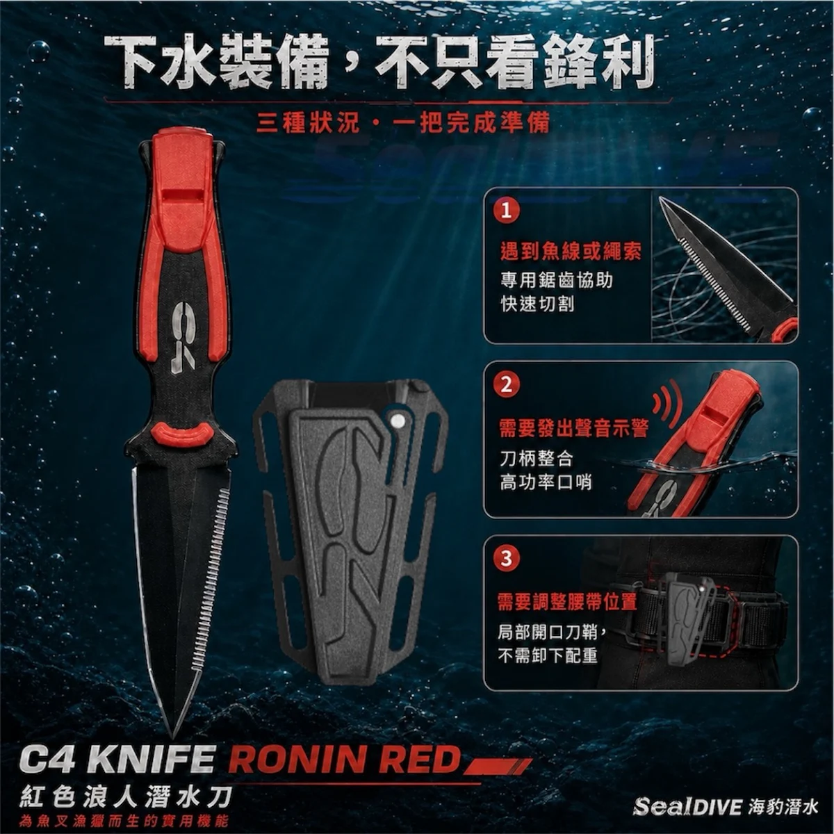 義大利 C4 Knife Ronin Red 紅色浪人潛水刀 口哨刀
