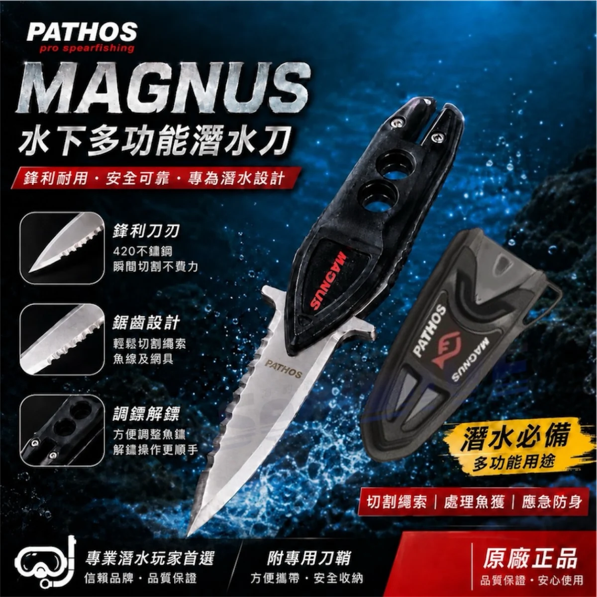 希臘 PATHOS MAGNUS E1934 多功能潛水刀
