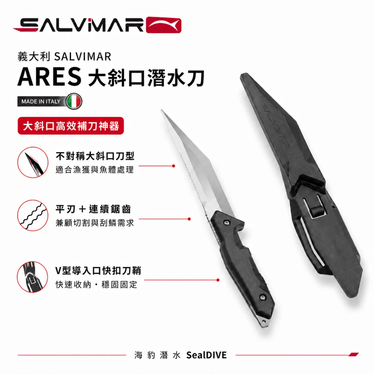義大利 Salvimar ARES 大斜口潛水刀