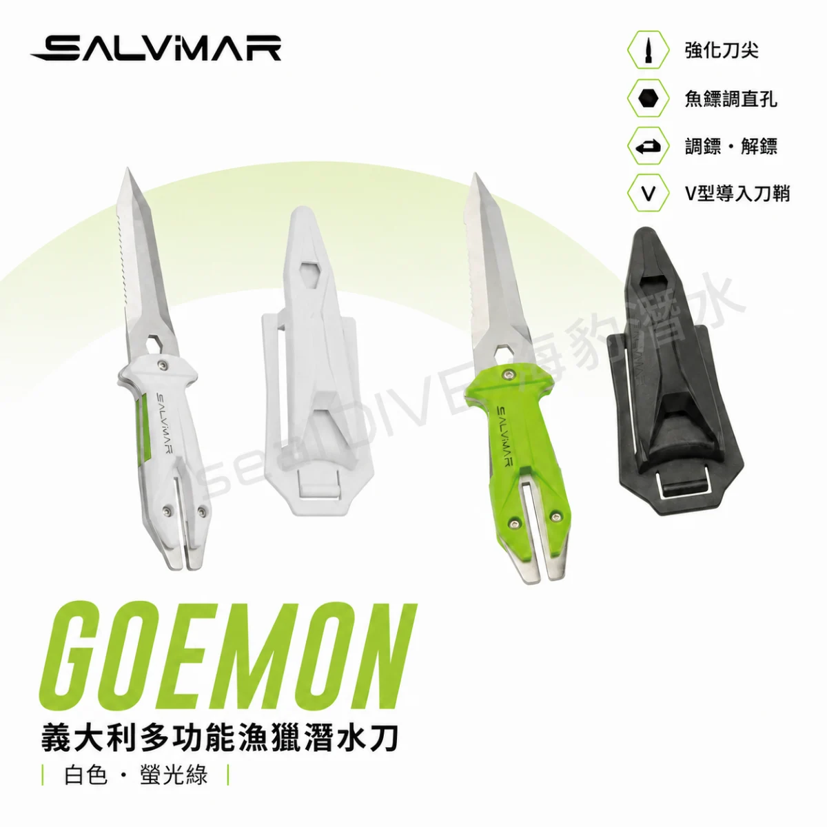 義大利 Salvimar GOEMON 多功能魚獵潛水刀