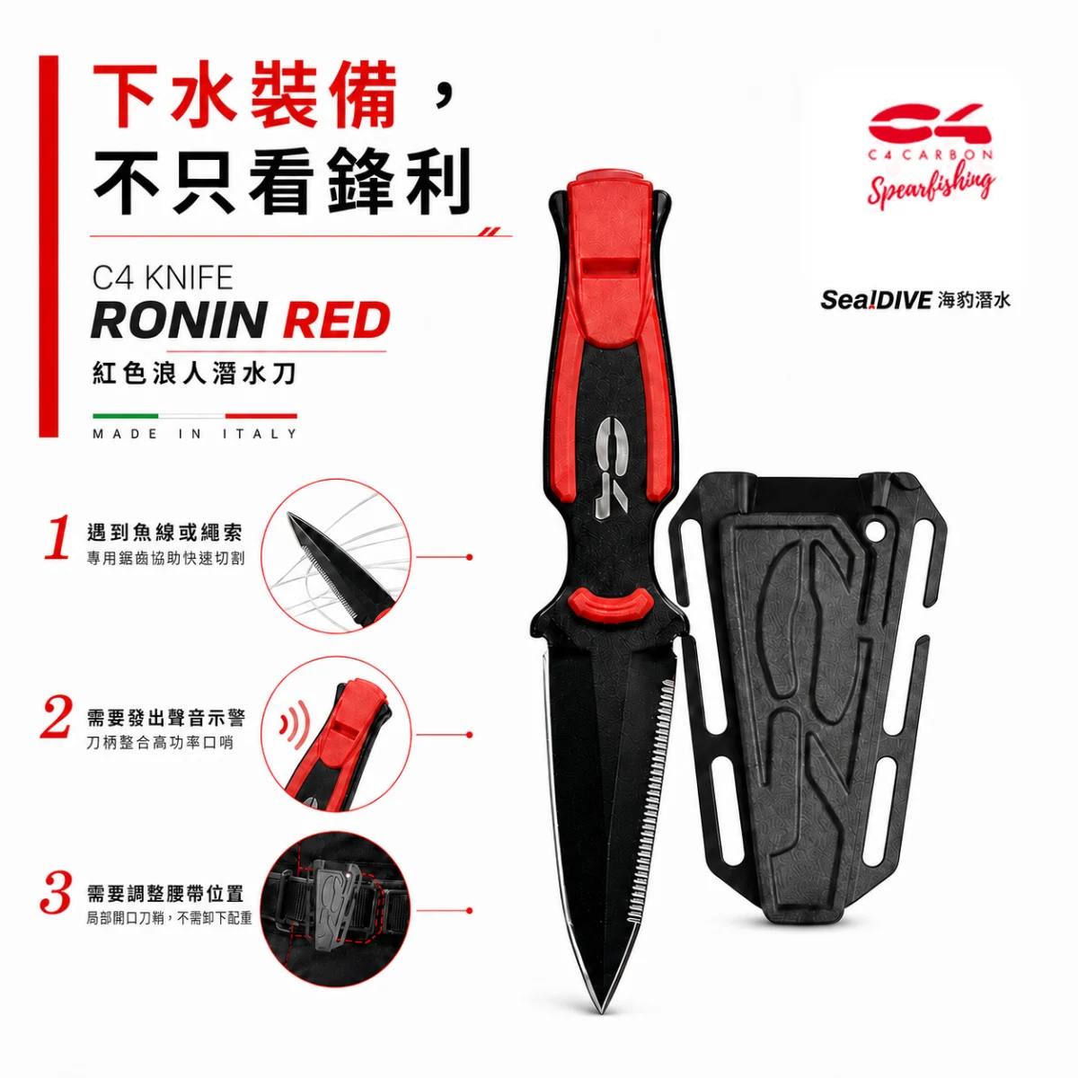 義大利 C4 Knife Ronin Red 紅色浪人潛水刀 口哨刀