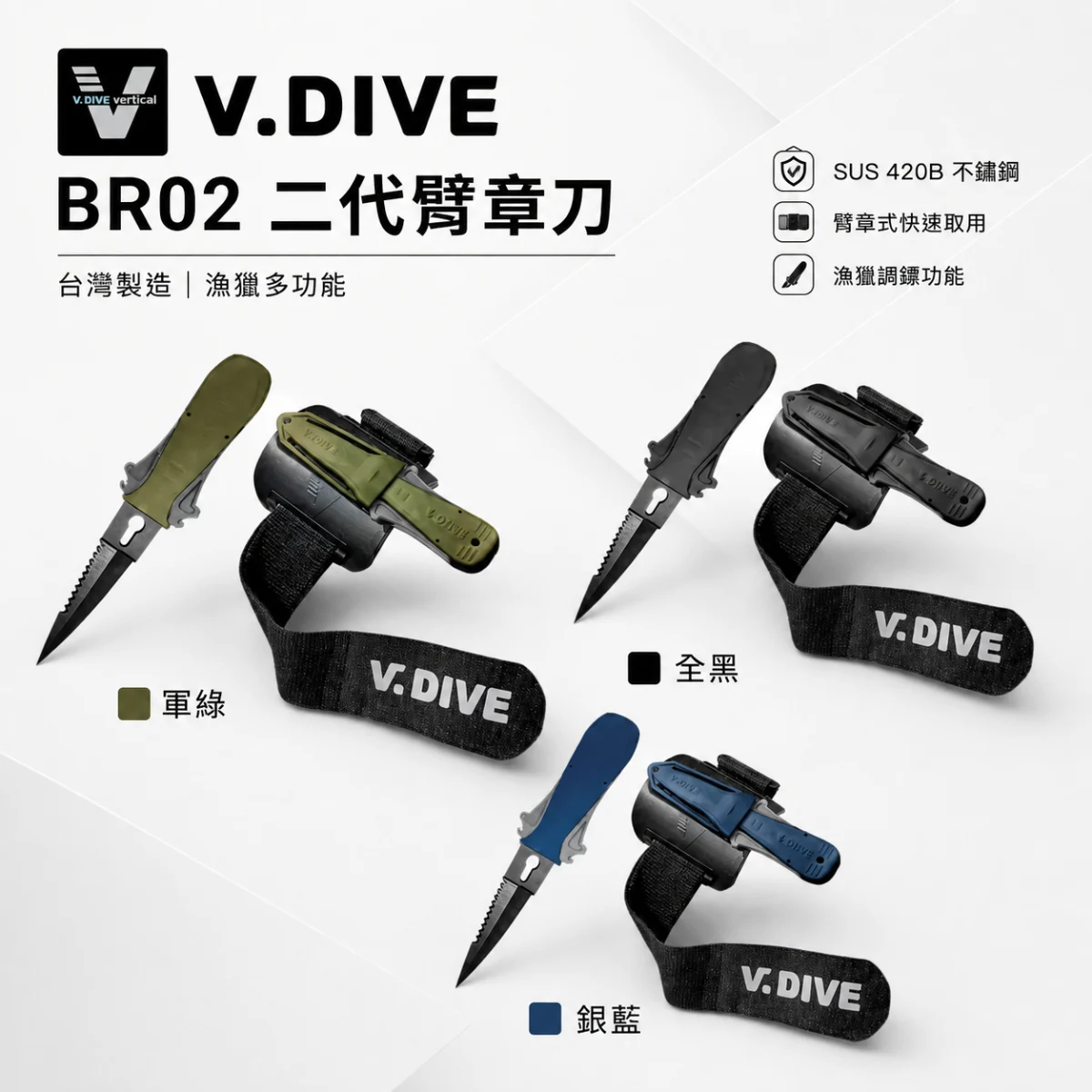 威帶夫 V.DIVE 二代臂章刀 潛水刀