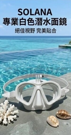 SOLANA GOPRO面鏡 可加防霧貼片 潛水面鏡 低容積面鏡 自由潛水面鏡 水肺面鏡 防霧面鏡 第 4 張｜海豹潛水 SealDIVE