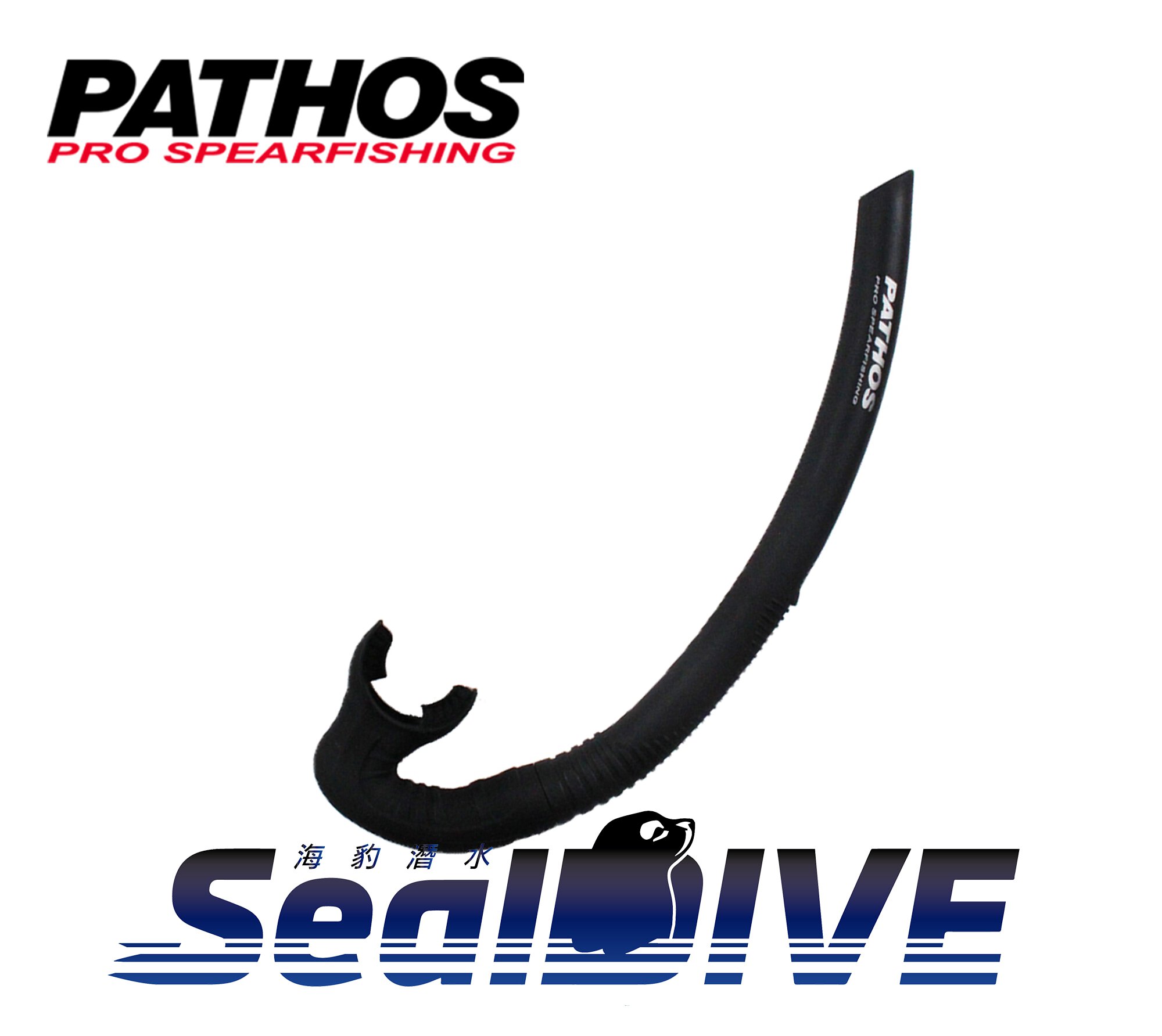 PATHOS 黑/白雙色 軟式可折自由潛水呼吸管 第 2 張｜海豹潛水 SealDIVE
