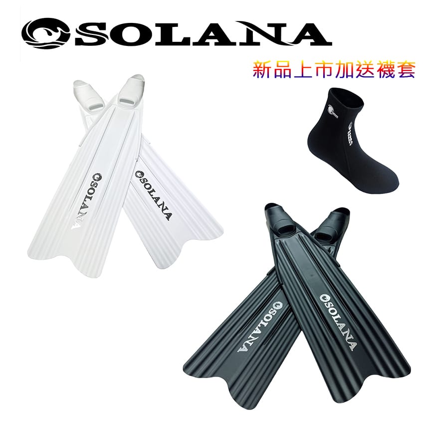 SOLANA 索拉娜 自由潛水長蛙鞋 塑膠長蛙｜SOLANA 漁獵潛水裝備