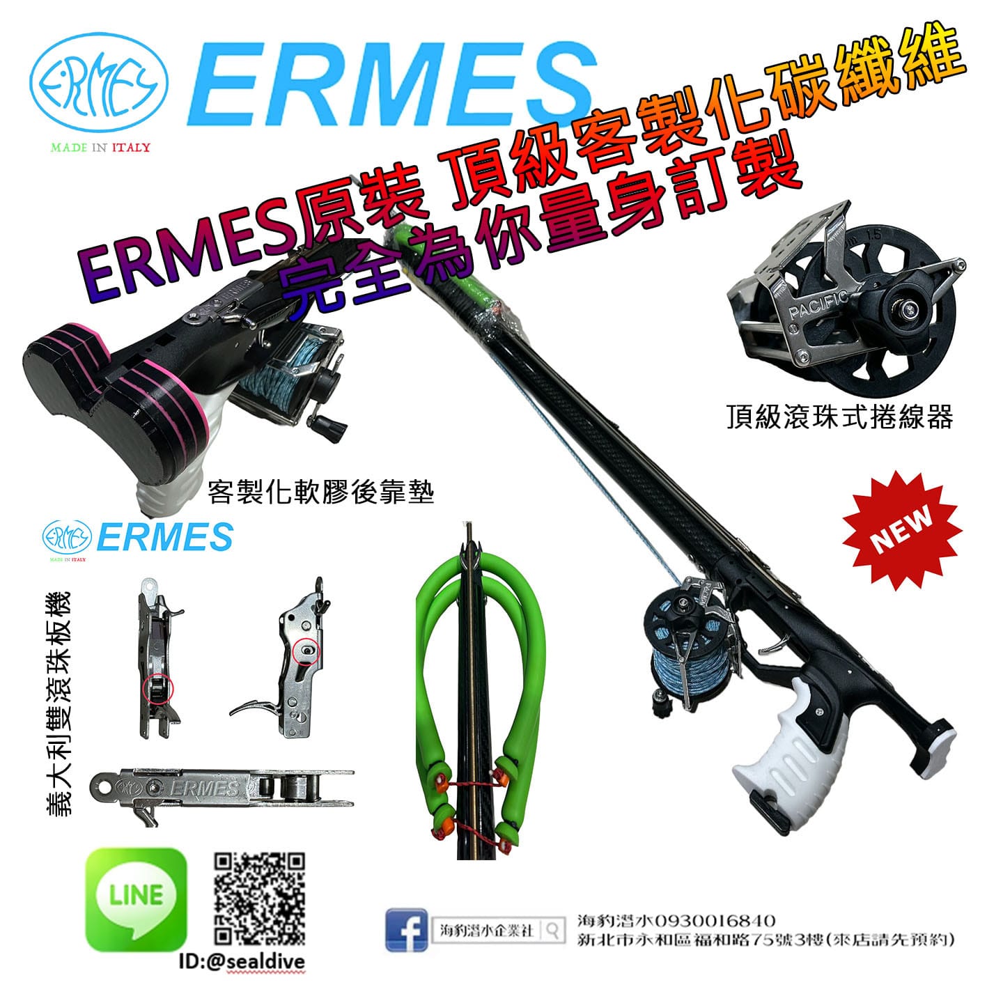 義大利 ERMES 碳纖維頂級客製化｜海豹潛水 SealDIVE 漁獵潛水裝備