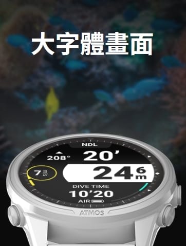 ATMOS MISSION3 潛水電腦錶 第 6 張｜海豹潛水 SealDIVE