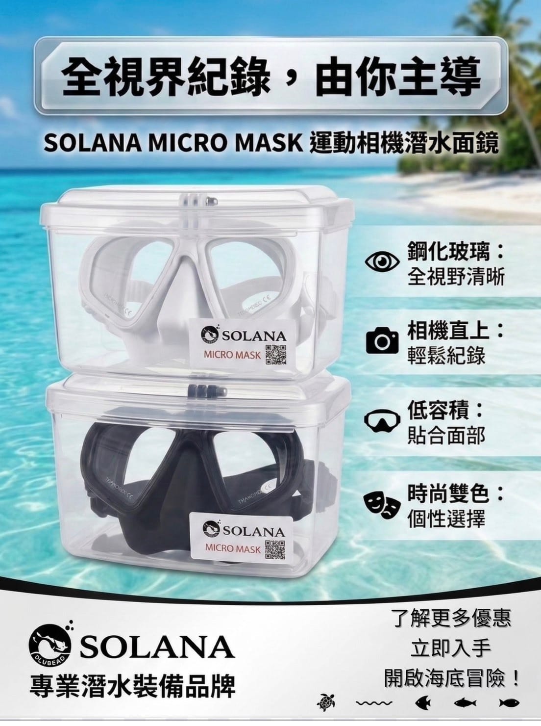 SOLANA GOPRO面鏡 可加防霧貼片 潛水面鏡 低容積面鏡 自由潛水面鏡 水肺面鏡 防霧面鏡 第 5 張｜海豹潛水 SealDIVE